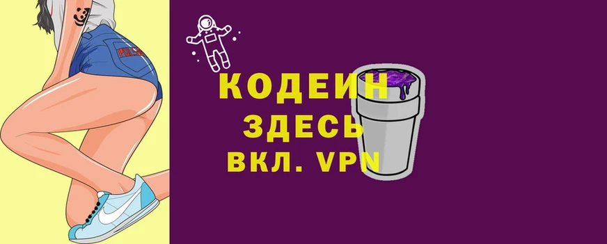 где можно купить   Сим  Кодеин напиток Lean (лин) 